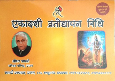 Ekadashi Vratodhapan Vidhi By Shastri Prakashan(Paperback, Hindi, Shridhar Shastri)