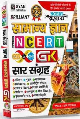 Samanya Gyan Ncert Sar Sangreh(Paperback, Hindi, gyan chand yadav)