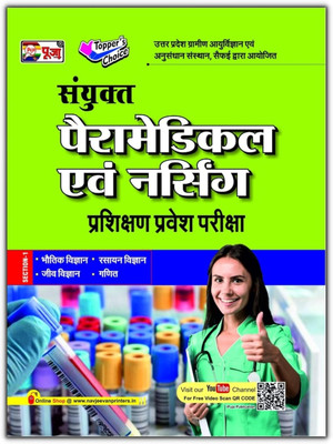 Puja Uttar Pradesh Paramedical Evam Nursing Prashikshan Pravesh Pariksha (Vigyan Varg) In Hindi For 2024 Exam| Bhautik Vigya, Rasayan Vigyan, Jeev Vigyan, Ganit(Paperback, Hindi, Puja Editorial Board) Puja Uttar Pradesh Paramedical Evam Nursing Prashikshan Pravesh Pariksha (Vigyan Varg) In Hindi For 2024 Exam| Bhautik Vigya, Rasayan Vigyan, Jeev Vigyan, Ganit(Paperback, Hindi, Puja Editorial Board)