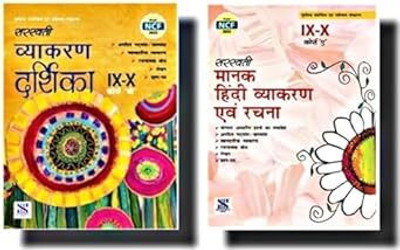 Saraswati Vyakaran Darshika (Course 'B') & Manak Hindi Vyakaran Evam Rachna (Course 'A') Class 9-10 Combo Set Of 2 Books(Perfect Paperback, Hindi, SARASWATI)