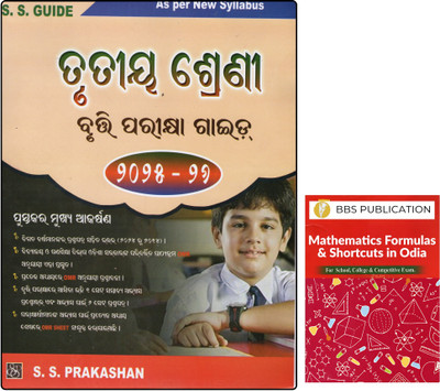 Class 3 Trutiya Shreni Bruti Parikhya Guide And Mathematics Formulas & Shortcuts In Odia | SS Prakashan & BBS Publication | Odia Medium(Paperback, Odia, SS PRAKASHANA GROUP OF WRITER, BBS WRITERS)
