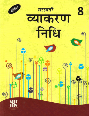 Saraswati Vyakaran Nidhi Class - 8(Paperback, Hindi, Kaumudi Sharma)