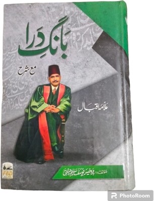 Bang-E-Dara By Allama Dr. Muhammad Iqbal ( Mashara ) In Urdu Language Indian Good Printed Quality(Hardcover, Urdu, ALAMA MUHAMMAD IQBAL)