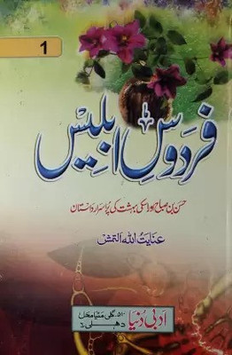 Firdous E Iblees Urdu Novel Hassan Bin Saba And Its Movement In Iran 2 Vol Set (8285254860)(Hardcover Perfect Binding, Urdu, Inayatullah Altamash)