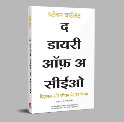 The Dairy Ceo In Hindi ( Paperback Hindi Steven Bartlett )(Paperback, Hindi, Stephen Bartlett)