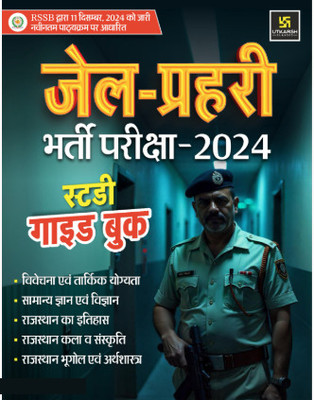 Jail Prahari Recruitment Exam-2024 Study Guide(Paperback, Hindi, Kumar Gaurav)