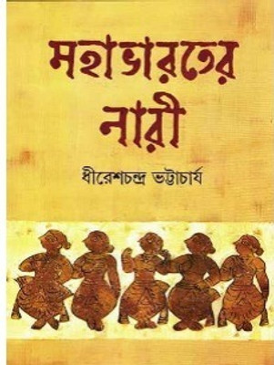 Mahabharater Nari(Hardcover, Bengali, DHIRESH CHANDRA BHATTACHARYA)