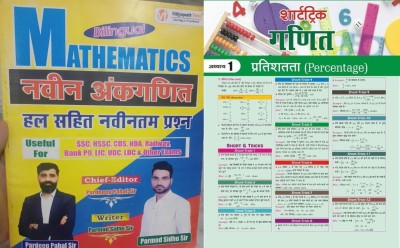 Naveen Ankganit A Smart Approch Of Short Trick Maths With Target Shortcut Maths Tricks Newspaper For All Competitive Exams SSC HSSC NDA CDS Railway Bank PO LIC UDC Haryana CET Group D(Paperpack, Hindi, Pardeep Pehal Sir, Parmod Sahu Sir)