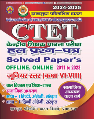 CTET Social Studies 6 To 8 Solved Paper(Paperback, Hindi, Gyan Mudra publication)