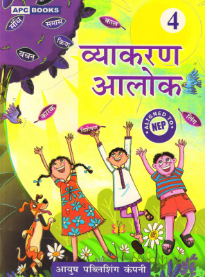 Apc Vyakaran Aalok Class - 4(Paperback, Hindi, NAVIN GUPTA)