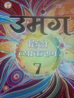 Fututr Kids Umang Hindi Vyakaran Class 7(PAPERPACK, Hindi, FUTURE KIDS)