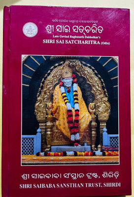 Shri Sai Satcharitra [Odia](Hardcover, Odia, Sri Govindarao Raghunath Dabolkar)