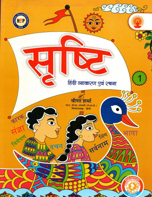 Srishti Hindi Vyakaran And Rachna, Tapasya Publication For Class-1(Paperback, Hindi, Veena Sharma)