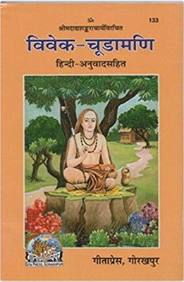 Vivek Chudamani (Code 133) (Gita Press, Gorakhpur)(Paperback, Hindi, Gita Press)