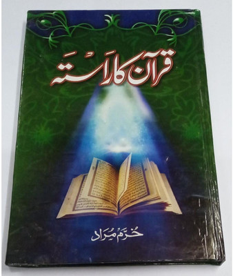 Quraan Ka Raasta-(Book Cover Design Might Be Changed)(Hardcover, Urdu, Khurram Muraad)