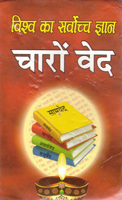 Vishva Ka Sarvochch Gyaan – Chaaro Ved | Rigveda, Yajurveda, Samveda, Atharvaveda Saar Sangrah | Hindi Explained Vedic Wisdom Book(Hardcover, Hindi, Swami Mahshvranand Saraswati)