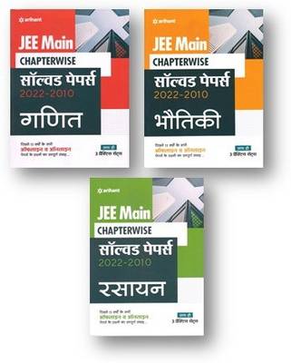 JEE Main Ganit , Rasayan And Bhautiki (3-Books Set ) Chapter Wise Solved Papers 2022-2010 (2023) (In Hindi)