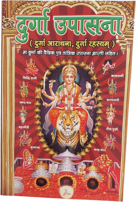 Durga Upasana Book(Paperback, Hindi, P.Rajesh dixit)