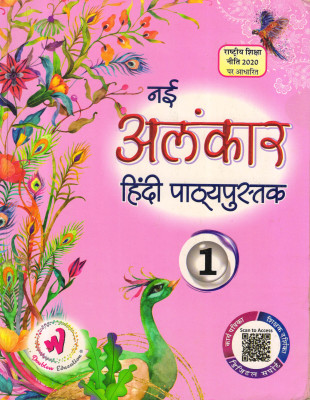 Nai Alankar Hindi Pathypustak Class - 1(Paperback, Hindi, Dr. Mahesh Bhatnagar)