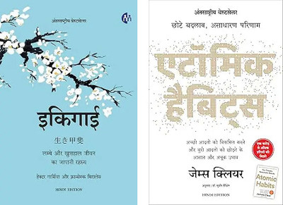 Ikigai Hindi Hardcover
atomic Habits(Paperback, Hindi, mix author)
