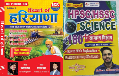 Ics Haryana Gk Book Heart Of Haryana With Vidyapeeth HPSC Hssc Science Book(Paperpack, Hindi, Babita mam, Diwan sir)