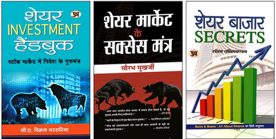 Share Investment Handbook + Share Market Ke Success Mantra + Share Bazar Secrets | Share Market Guide | Trading Strategies & Wealth Building Tips (Set Of 3 Books)(Paperback, Hindi, Shri C.A. Vikram Narsaria, Saurabh Mukherjea, Soma Valliappan) Share Investment Handbook + Share Market Ke Success Mantra + Share Bazar Secrets | Share Market Guide | Trading Strategies & Wealth Building Tips (Set Of 3 Books)(Paperback, Hindi, Shri C.A. Vikram Narsaria, Saurabh Mukherjea, Soma Valliappan)