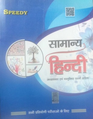 Speedy Samanya Hindi(Paperback, Hindi, SPEEDY PUBLICATIONS)