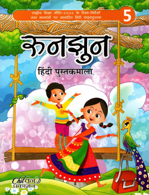 Runjhun Hindi Pustakmala For Class-5(Paperback, Hindi, Sadan Kumar Sinha)