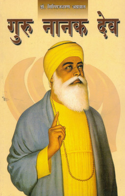 Guru Nanak Dev | Jeevan, Vichar Aur Updesh | Hindi Biography By Dr. Girijasharan Agrawal(Paperback, Hindi, Dr. GirirajShran Agrawal)