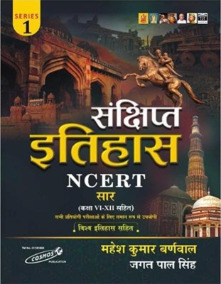 Sankshipt Itihas (NCERT Saar) (Hindi Medium)(Perfect Paperback, Hindi, Mahesh Kumar Barnwal)