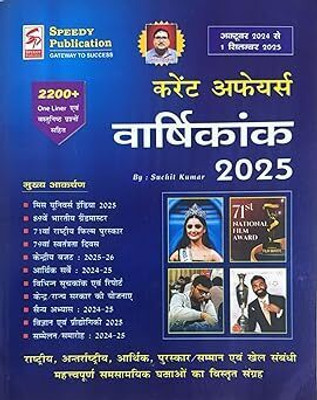 Speedy Current Affairs Yearly Hindi September 2025 || October 2024 To September 2025 || Trending(Paperback, Hindi, Team Speedy)