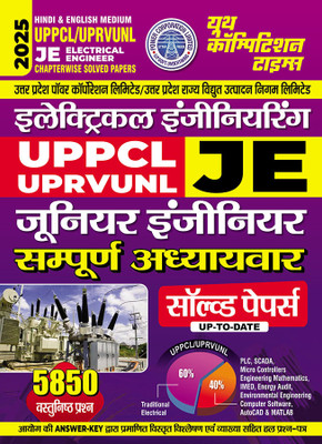 2024-25 UPPCL/UPRVUNL JE Electrical Engineering Solved Papers 688 1295(Paperback, Hindi, YCT EXPERT TEAM)