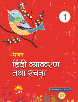 Srijan Hindi Vyakaran Tatha Rachna - 1(Paperback, Hindi, Manisha Sharma)