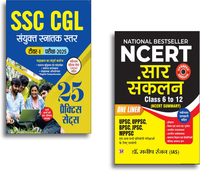 SSC CGL Combined Graduate Level Tier-1 Exam 2025 ( 25 Practice Sets ) + NCERT Sar Sankalan (Kaksha VIXII Sahit) One Liner For UPSC/IAS, BPSC, JPSC, MPPSC Preparation And All Other Competitive Exam With Updated Syllabus 2025 Books (Set Of 2 Books In Hindi)(Paperback, Hindi, Team Prabhat, Dr. Manish R SSC CGL Combined Graduate Level Tier-1 Exam 2025 ( 25 Practice Sets ) + NCERT Sar Sankalan (Kaksha VIXII Sahit) One Liner For UPSC/IAS, BPSC, JPSC, MPPSC Preparation And All Other Competitive Exam With Updated Syllabus 2025 Books (Set Of 2 Books In Hindi)(Paperback, Hindi, Team Prabhat, Dr. Manish R