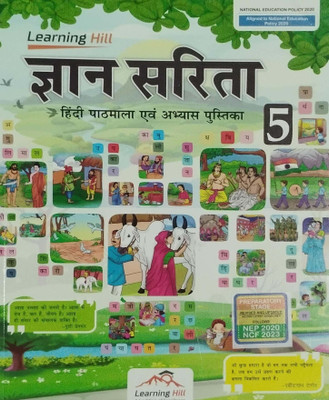 Gyan Sarita Hindi Pathmala Awam Abhyas Pustika Class 5(Peper back, Hindi, Dr. Pabitra yadav)