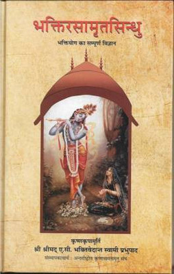 Bhakti Rasamrita Sindhu: Bhaktiyoga Ka Sampurna Vigyana(Hardcover, Hindi, A.C.Bhaktivedanta Swami Prabhupada)