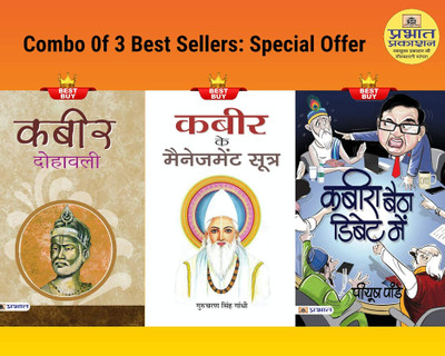 Kabeer Dohawali + Kabeer Ke Management Sootra + Kabira Baitha Debate Mein(Paperback, Hindi, Neelotpal;Gurucharan Singh Gandhi;Piyush Pandey)