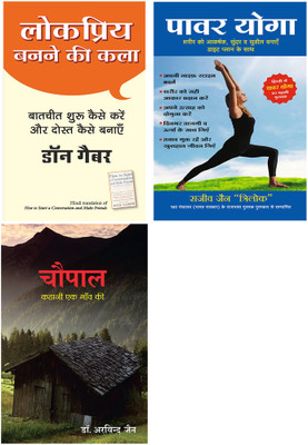 Chaupal + Lokpriya Banane Ki Kala + Power Yoga(Paperback, Hindi, Dr Arvind Jain, Don Gabor, Rajiv Jain)