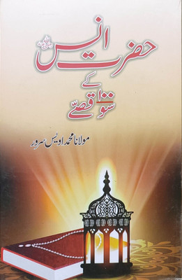 Hazrat Anas ( R.A ) Ke 100 Qissey(Paperback, Urdu, Maulana Owais Server)