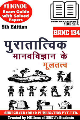 IGNOU BANC 134 Solved Guess Papers Pdf From IGNOU Study Material/Books (Puraataatvik Maanavavigyaan Ke Moolatatv) For Exam Preparation (Latest Syllabus) IGNOU Anthropology Semester-IV(Paperback, Hindi, BHAVYA KUMAR SAHNI)