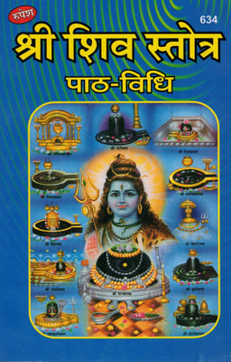 Shri Shiv Stotra Paath Vidhi | Shiv Puja And Stotra Recitation Guide | Hindi Devotional Book | Roopesh Prakashan(Paperback, Hindi, Pandit Shri Shivdatt Mishr Shastri)