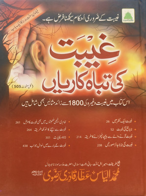 Gheebat Ki Tabah Kariyan Urdu(Hardcover, Urdu, Maulana Ilyas Attar Qadri)