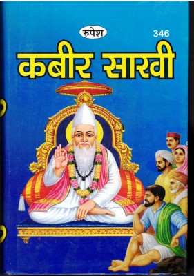 Kabir Sakhi Book (Book Size-22*5 Cm )(Hardcover, Hindi, Sant Vivekdas aacharya)