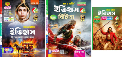 Ray & Martin History Text , Sahayika &, Capsule Combo Book, Class 12 Bengali Medium, 4th Semester 2025 Digital Edition With Video Solutions(Paperback, Bengali, G.K Pahari, Shyamal Mondal) Ray & Martin History Text , Sahayika &, Capsule Combo Book, Class 12 Bengali Medium, 4th Semester 2025 Digital Edition With Video Solutions(Paperback, Bengali, G.K Pahari, Shyamal Mondal)