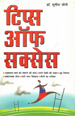 Tips Of Success | Safalta Ke Sutra | Dr. Sunil Jogi | Hindi Motivational Book(Paperback, Hindi, Dr. Sunil Jogi)