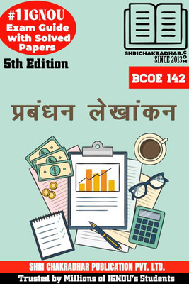 IGNOU BCOE 142 Solved Guess Papers From IGNOU Study Material/Help Book/Guidebook Titled Prabandhan Lekhankan For Exam Preparations (Latest Syllabus) IGNOU BCOMG Bcoe142(Paperback, Hindi, BHAVYA KUMAR SAHNI) IGNOU BCOE 142 Solved Guess Papers From IGNOU Study Material/Help Book/Guidebook Titled Prabandhan Lekhankan For Exam Preparations (Latest Syllabus) IGNOU BCOMG Bcoe142(Paperback, Hindi, BHAVYA KUMAR SAHNI)