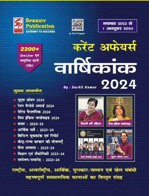 Speedy Current Affairs 2024 November 2023 To 1 October 2024(Paperback, Hindi, SPEEDY TEAM)