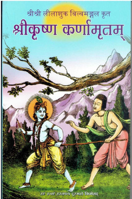 Shrikrishna Karnamratam(Paperback, Hindi, Raskadmbini)