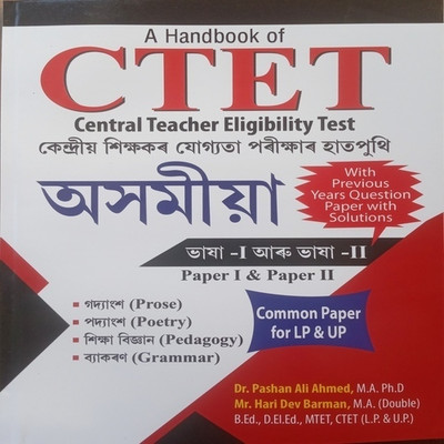 A Hand Book Of Central Teacher Eligibility Test (Ctet) Assamese Paper-I & Paper-Ii Common Paper For Lp & Up With Previous Years Question Paper Solution. Contents- Prose, Poetry, Pedagogy, Grammar(Paperback, Assamese, DR. PASHAN ALI AHMED, MR. HARI DEV BARMAN)
