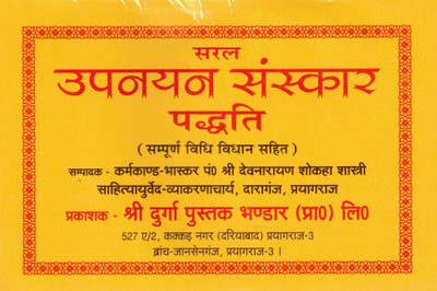 Saral Upanayan Sanskar Paddhati | Sampoorna Vidhi Vidhan Sahit | Hindi Ritual Guide | Shri Durga Pustak Bhandar(Paperback, Hindi, P. Dev narayan Shokaha Shastri)